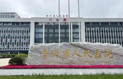 贵州省人民医院整形美容烧伤显微外科的鼻综合重塑，支撑你的高级感