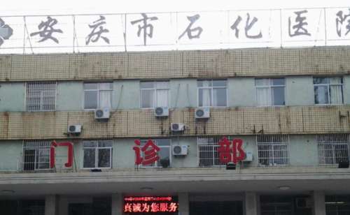 安庆市石化医院烧伤整形科的头顶加密植发，告别“地中海”，6个月恢复浓密发量