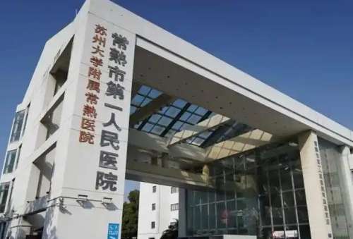 常熟第一人民医院烧伤整形外科的面部吸脂项目，紧致肌肤同时瘦脸，效果加倍